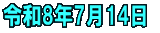 �ߘa7�N1��13��